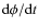 ${\rm d}\phi/{\rm d}t$