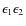 $\epsilon _1\epsilon _2$