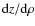 ${\rm d} z/{\rm d}\rho$