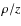 $\rho /z$