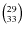 $\left(^{29}_{33}\right)$