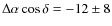 $\Delta\alpha \cos \delta = -12 \pm 8$