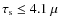 $\tau_{\rm s} \le 4.1~\mu$