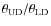 $\theta_{\rm UD}/\theta_{\rm LD}$
