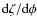 ${\rm d}\zeta/{\rm d}\phi$