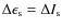 $\Delta \epsilon _{\rm s}=\Delta I_{\rm s}$