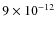 $9\times 10^{-12}$