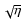 $ \sqrt \eta $