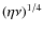 $ (\eta \nu)^{1/4} $
