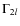 $\Gamma_{2l}$