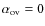 $\alpha _{\rm ov}=0$