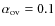 $\alpha _{\rm ov} = 0.1 $