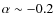 $\alpha\sim -0.2$