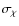 $\sigma_{\chi}$