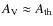 $A_{\rm V} \approx A_{\rm th}$