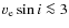 $v_{\rm e}\sin i \la 3$