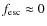 $f_{\rm esc} \approx 0$