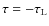 $\tau = -\tau_{\rm L}$