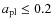 $a_{\rm pl} \leq 0.2$