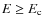 $E\geq E_{\rm c}$