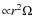 ${\propto} r^2 \Omega$