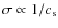 $\sigma\propto 1/c_{\rm s}$