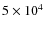 $5\times10^4$