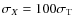 $\sigma_X=100\sigma_{\rm T}$