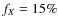 $f_X =15\%$