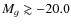 $M_{g} \gtrsim -20.0$