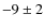 $-9\pm 2$