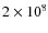 $2\times10^{8}$