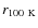$r_{100~{\rm K}}$