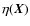 $\eta(\vec{X})$