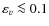 $\varepsilon_v \la 0.1$