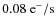 $0.08~{\rm e}^-/{\rm s}$