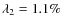 $\lambda_2=1.1\%$