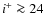 $i^+\ga 24$