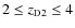 $2\le z_{\rm D2} \le 4$