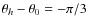 $\theta _h-\theta _0 = -\pi /3$