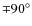 $\mp 90^\circ $
