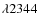 $\lambda2344$
