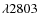 $\lambda2803$