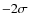 $-2\sigma $