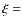 $\xi =$