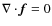 $\nabla\cdot\textbf{\textit{f}}=0$