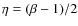 $\eta=(\beta-1)/2$
