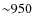 ${\sim}950$