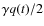 $\gamma q(t)/2$