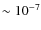 $\sim 10^{-7}$